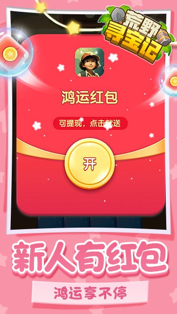 荒野寻宝记1