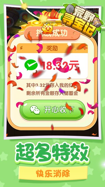 荒野寻宝记3