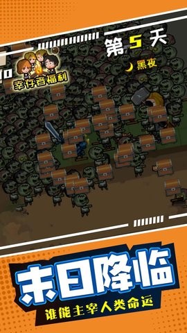 末日僵尸生存日记1