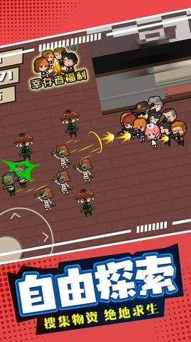 末日僵尸生存日记2