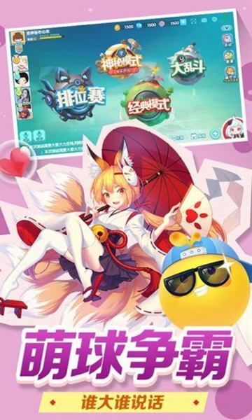 欢乐球吃球1