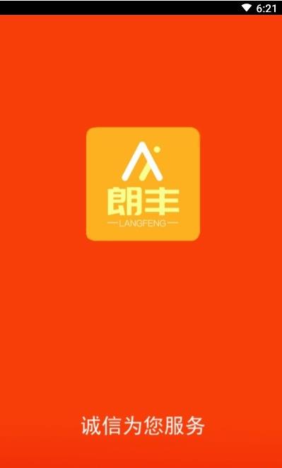 朗丰时代2