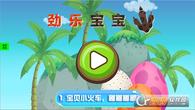宝贝欢乐小火车2
