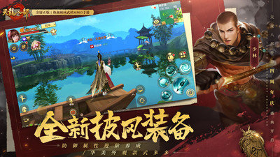 新天龙八部公测版1