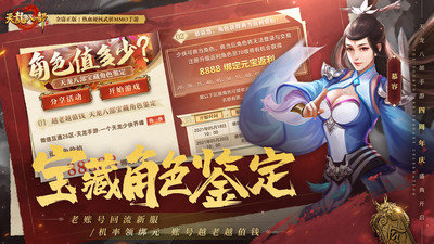 新天龙八部公测版2