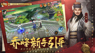 新天龙八部公测版3