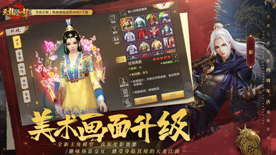 新天龙八部公测版4