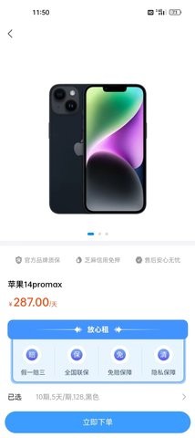 惠民租机0