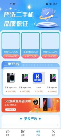 惠民租机1