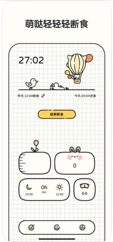 萌哒轻断食2