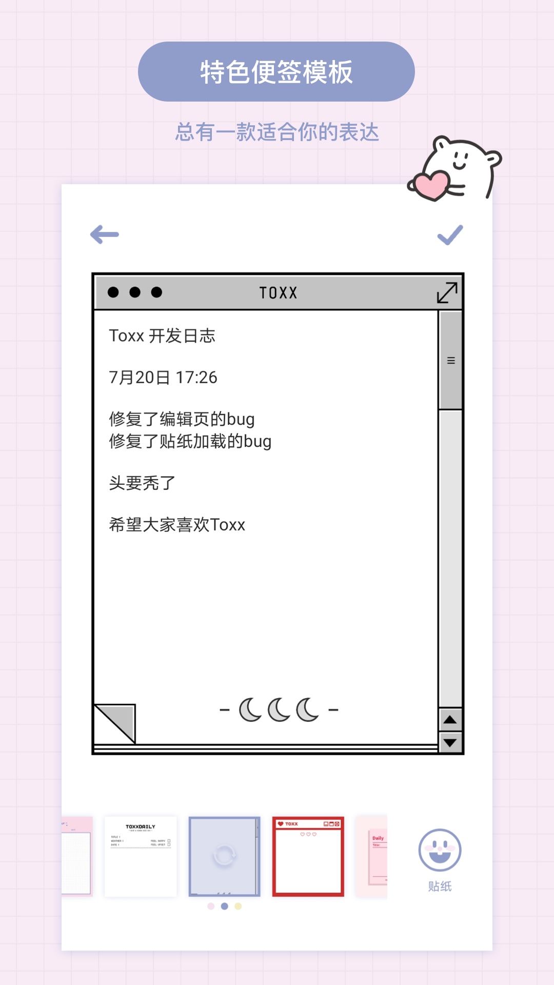 toxx便签0