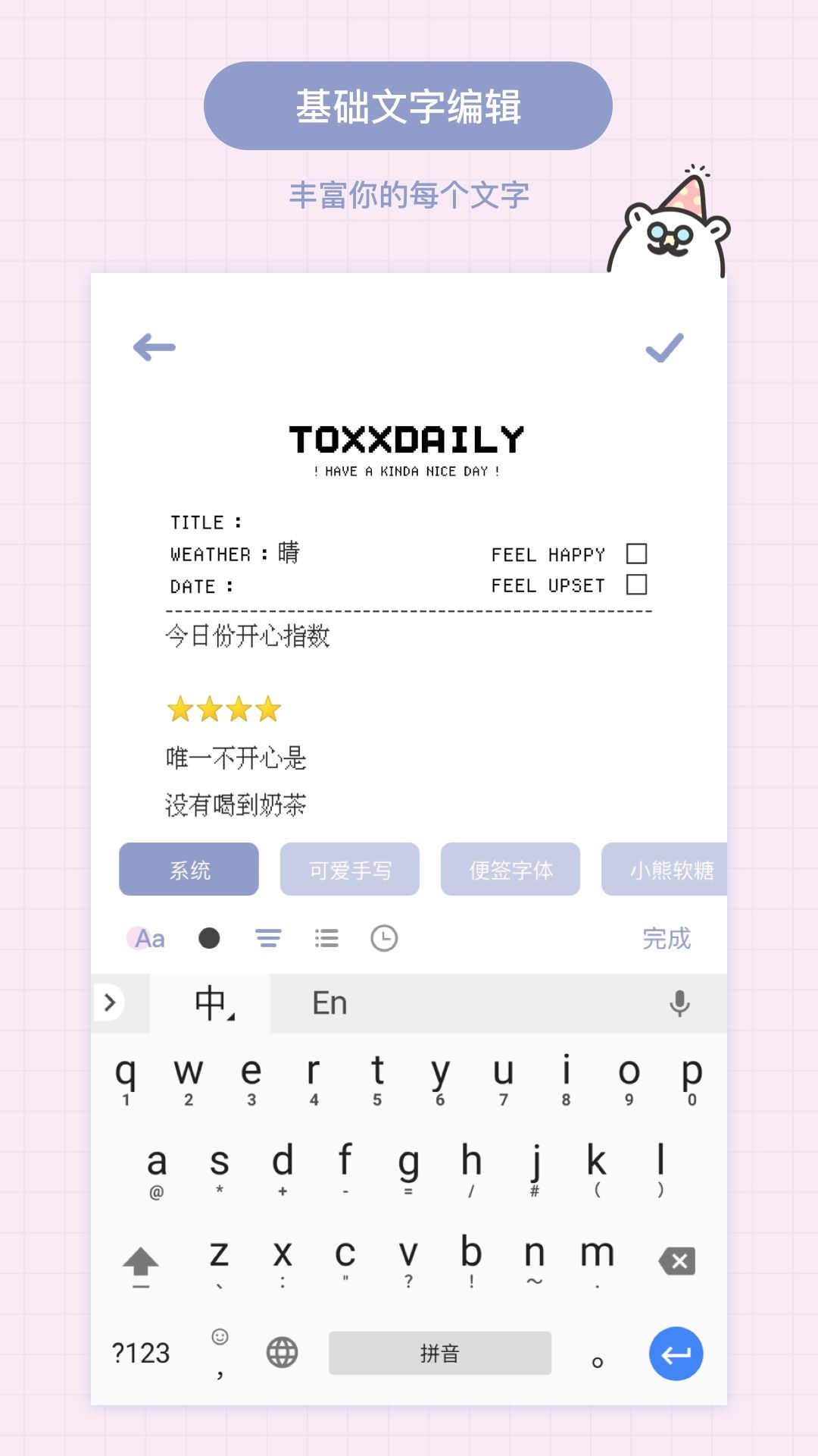 toxx便签2