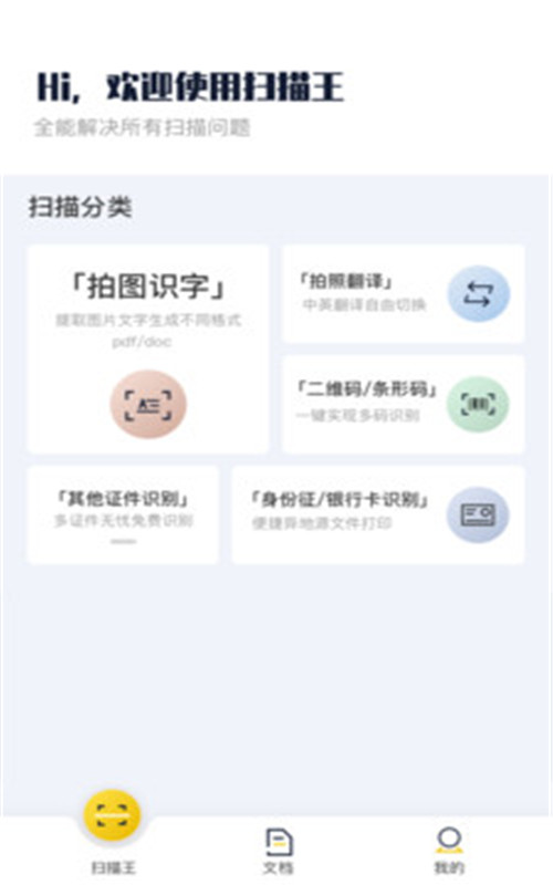 老王扫描全能王2