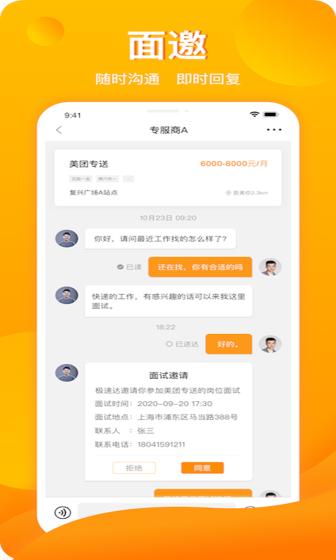 新领招聘0