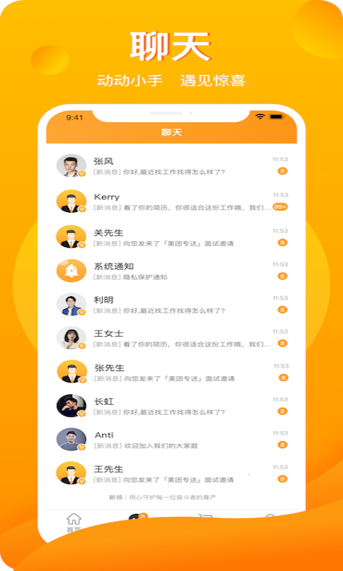 新领招聘1