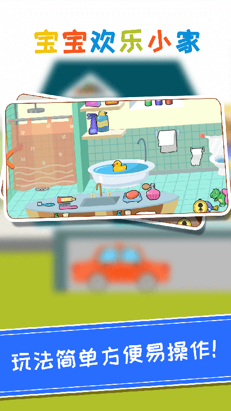 托卡宝宝欢乐小家2