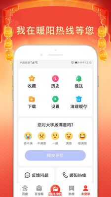百度大字版0
