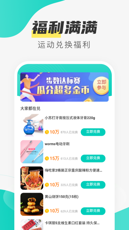 熊猫计步1