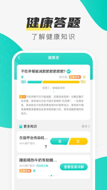 熊猫计步2