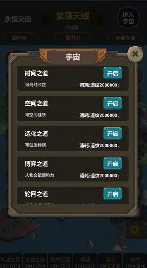 天道模拟单机版