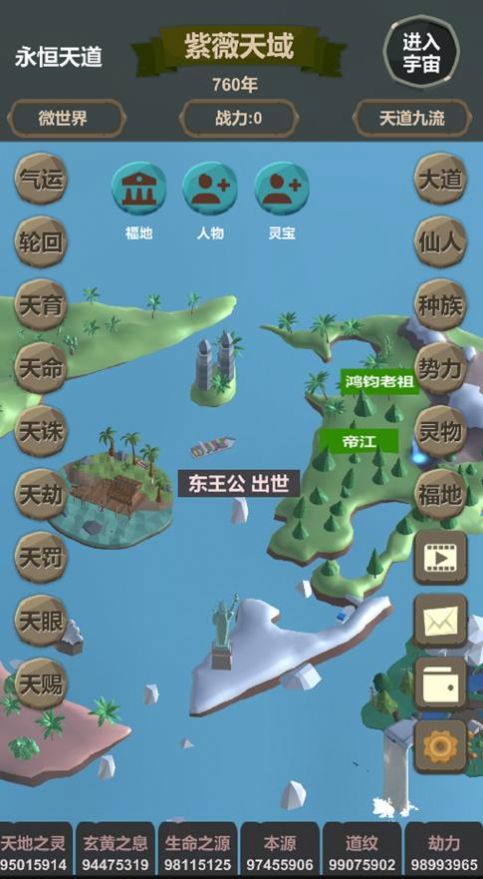 天道模拟单机版2