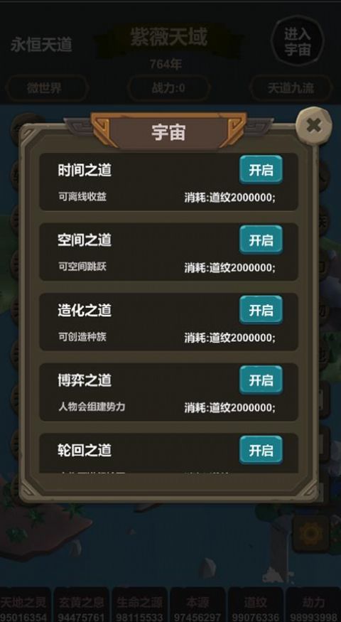天道模拟单机版3