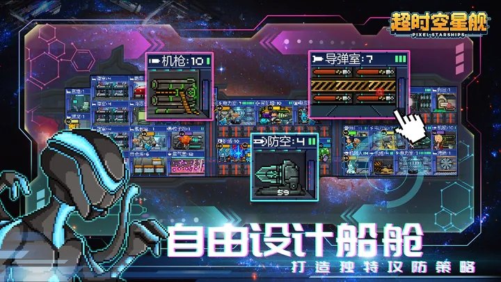 超时空星舰无限资源版2