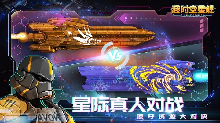 超时空星舰无限资源版3
