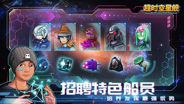 超时空星舰无限资源版