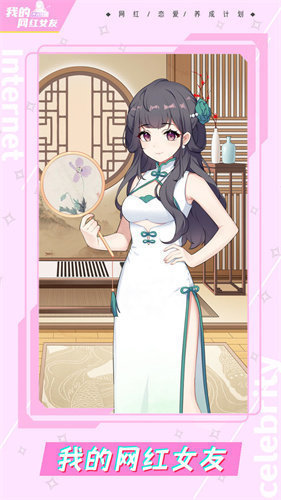 我的网红女友养成计划20230
