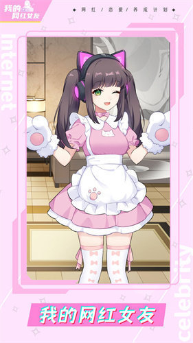 我的网红女友养成计划20231
