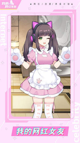 我的网红女友养成计划2023最新版