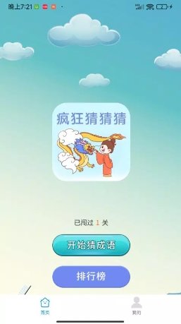 疯狂猜猜猜1
