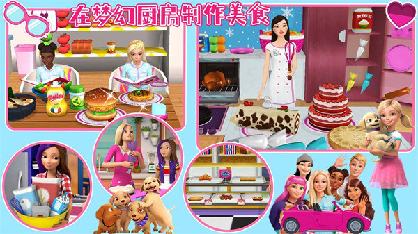 芭比小镇梦幻屋2