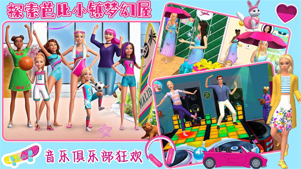芭比小镇梦幻屋4