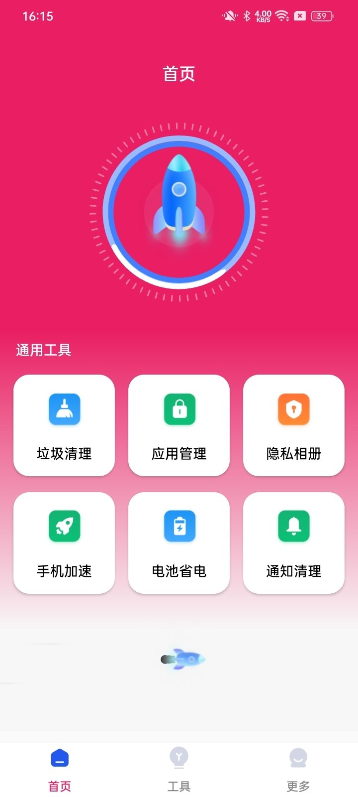 蜜桃手机管家2