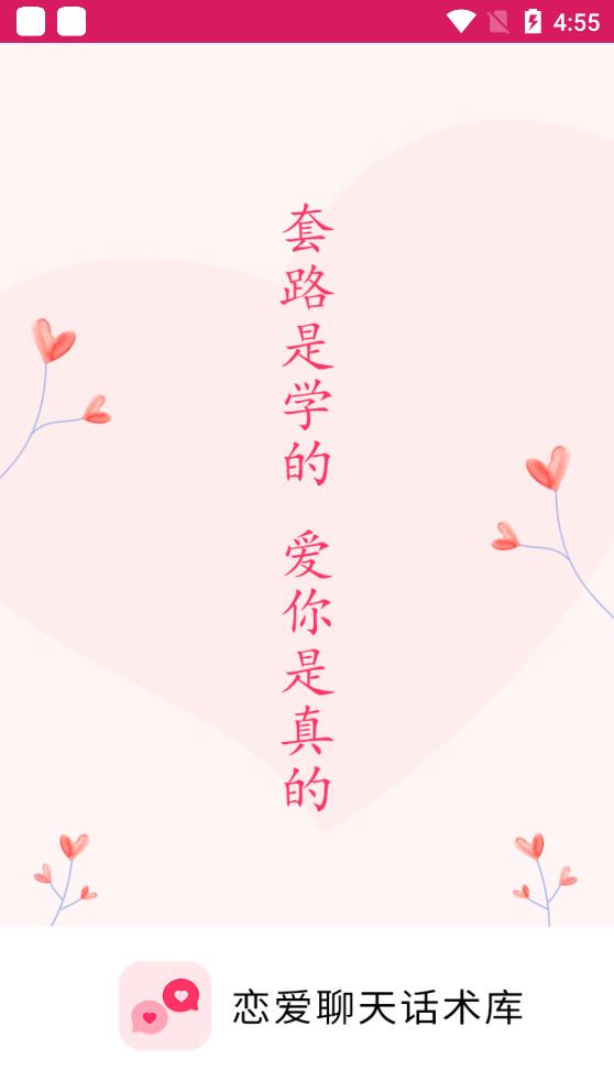 恋话术库 恋话术库