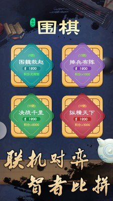 乐云围棋游戏1