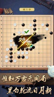 乐云围棋游戏2