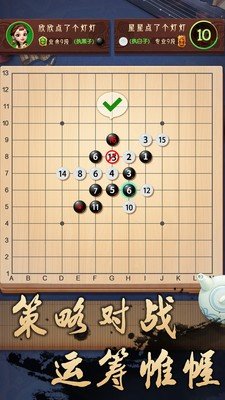 乐云围棋游戏3
