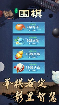 乐云围棋游戏4