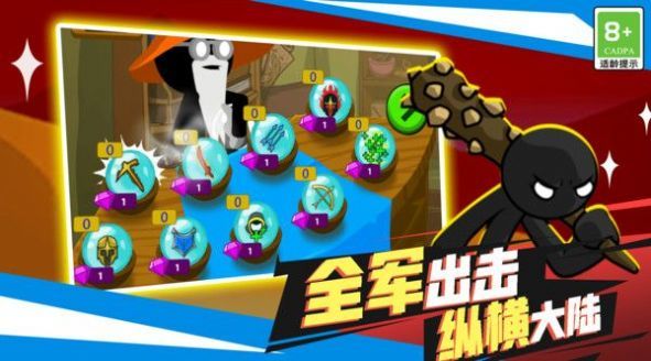 火柴人英雄之刃0