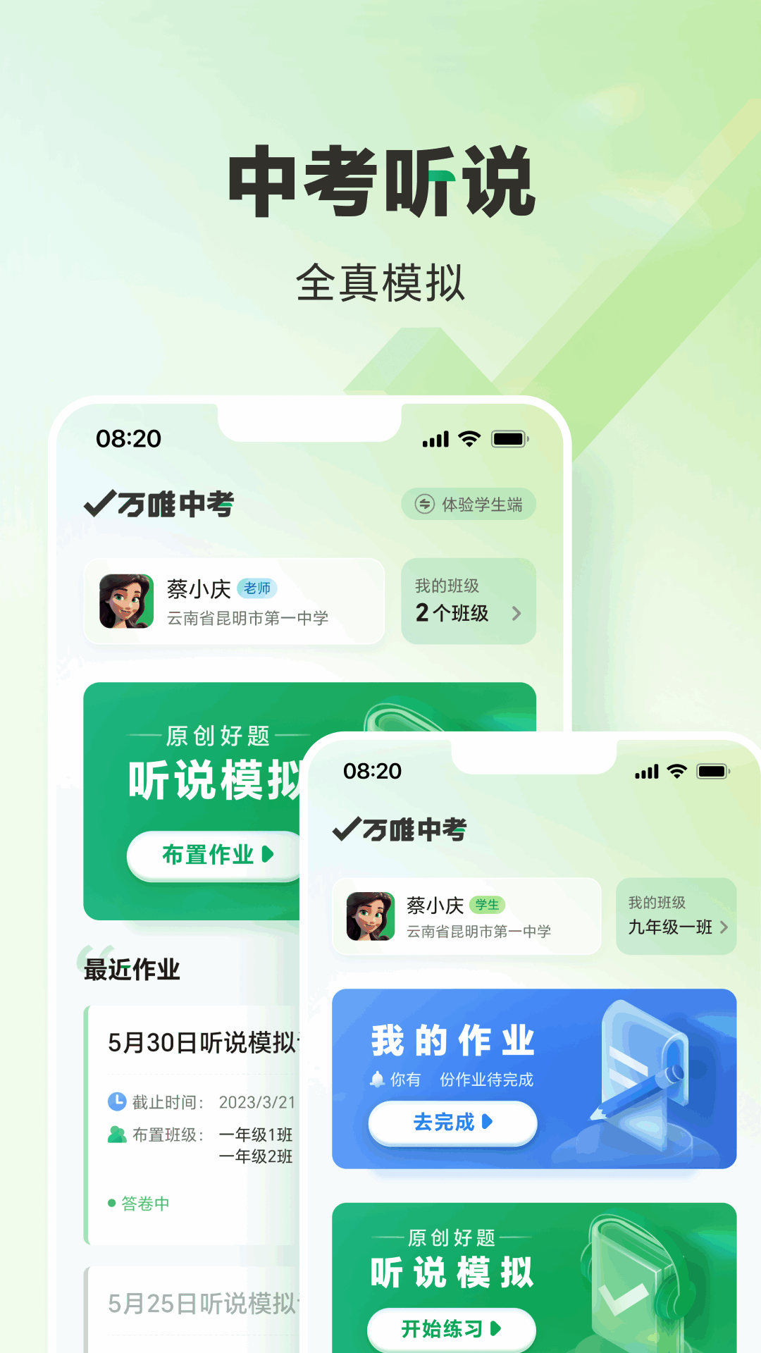 万唯中考1