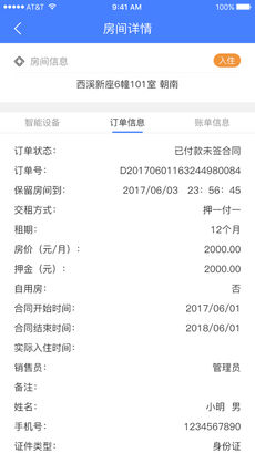 麦滴管家1
