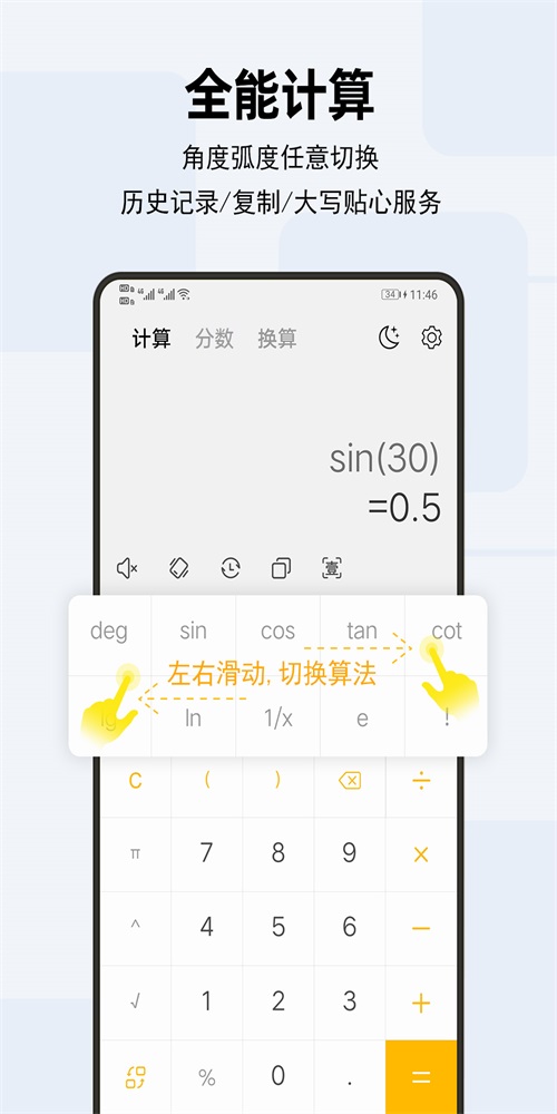 天天计算器真人语音0