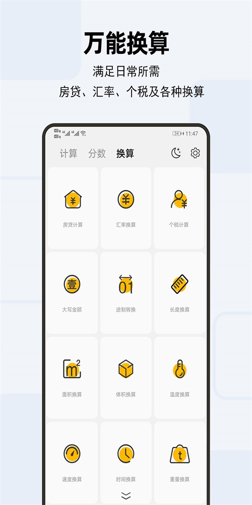 天天计算器真人语音2