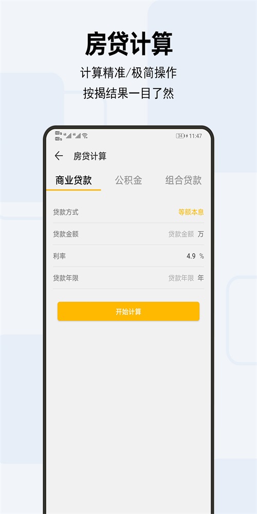 天天计算器真人语音