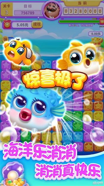 海洋乐消消3
