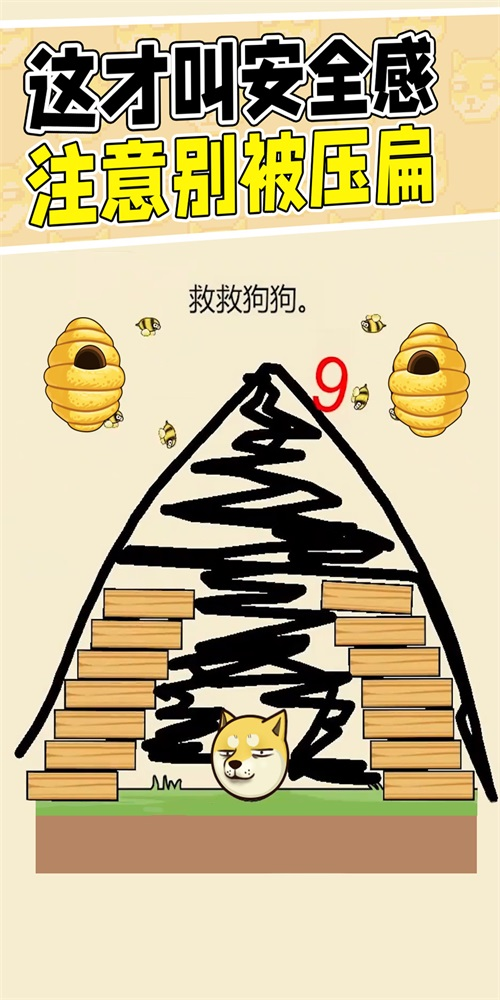 脑洞大爆发保护狗2