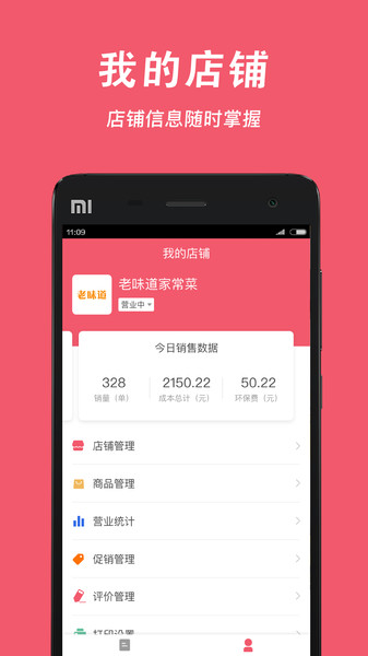 俺来也商家管理0